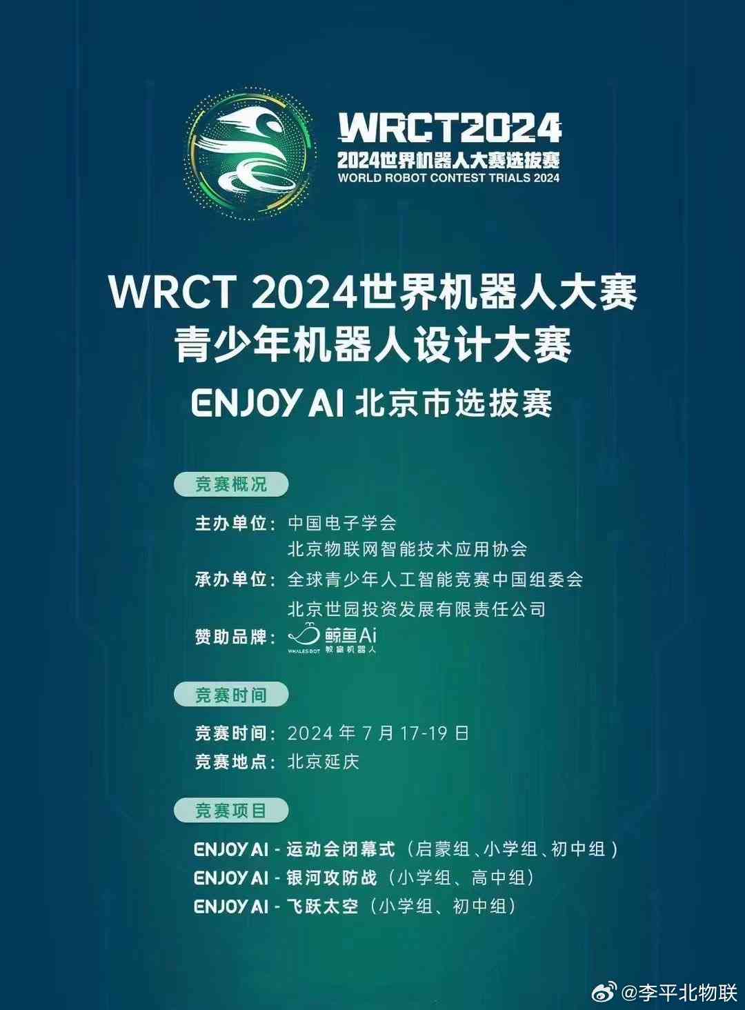 中国机器人及人工智能大赛：官网、分类、2024年第26届与第23届赛事信息