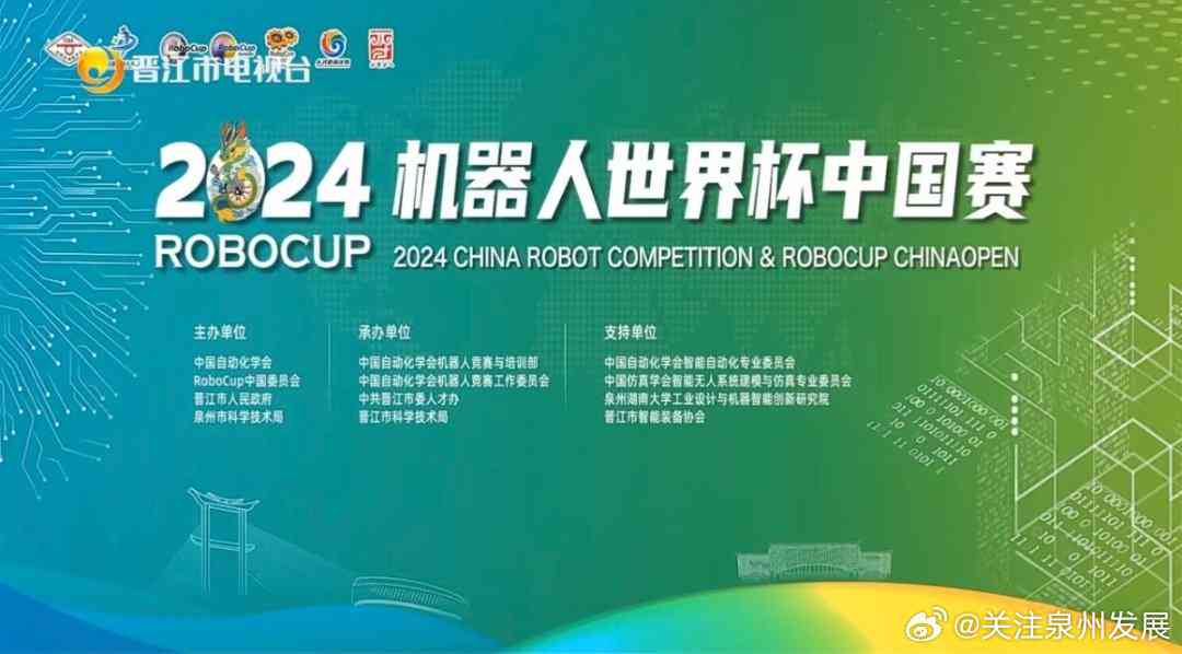 中国机器人及人工智能大赛：官网、分类、2024年第26届与第23届赛事信息