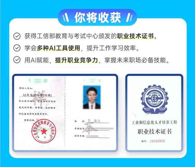 ai内容创作师证书含金量高吗及其费用解析