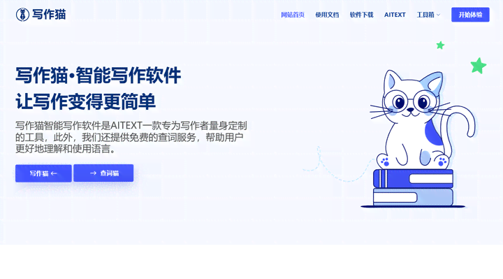 ai写作猫官网怎么