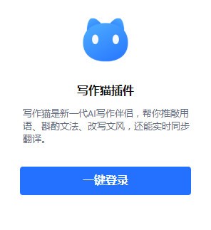 ai写作猫官网怎么