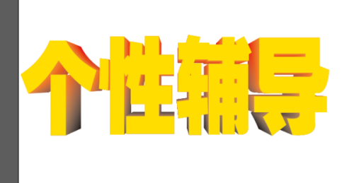 创意字体设计教程：如何用AI生成海报中的艺术文字效果与制作技巧