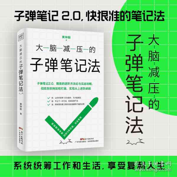 番茄写字：全面掌握番茄工作法高效笔记与时间管理技巧