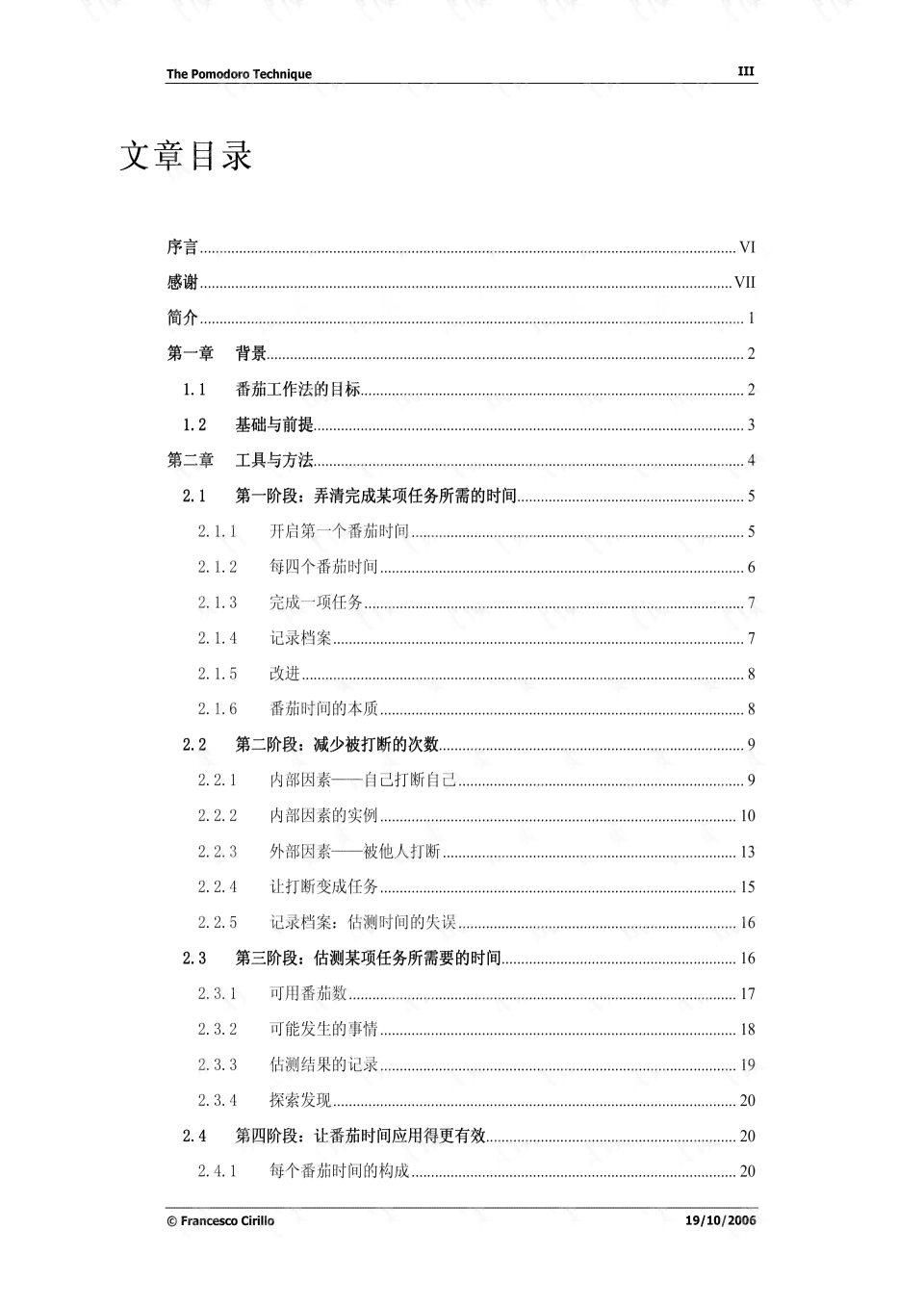 番茄写字：全面掌握番茄工作法高效笔记与时间管理技巧