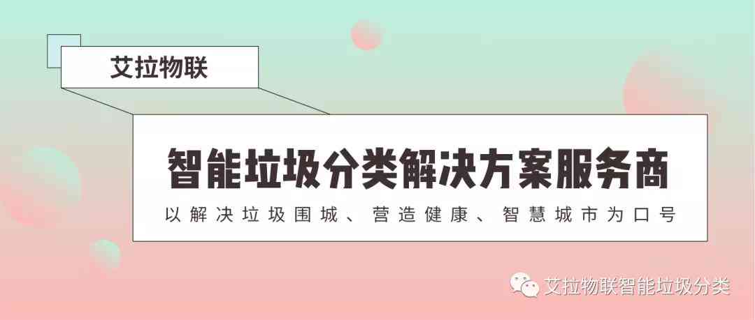 AI智能垃圾桶创意文案撰写攻略：全面覆用户搜索关键词，吸引更多关注