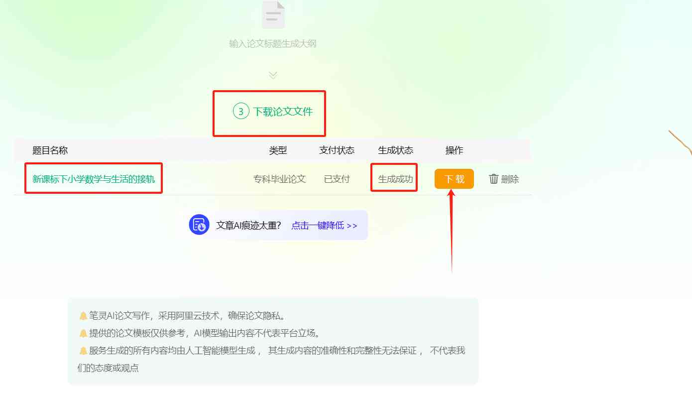 ai论文写作小程序是什么：功能、特点及使用详解