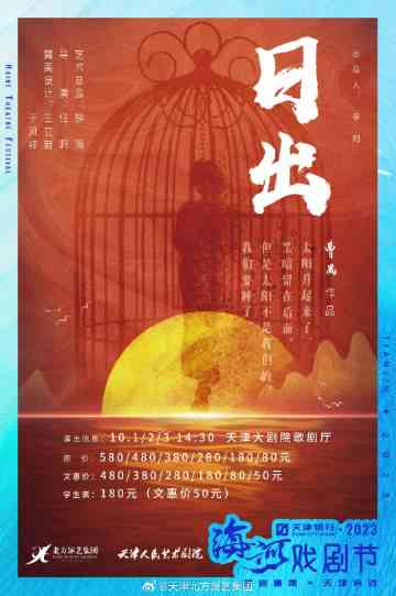 《日出》创作背景解析及文学价值探究：全方位解读作品背后的故事与艺术特色