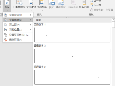 AI自动标页码：智能排版加页码与自动设置方法