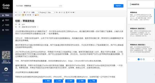 智能机器人自动生成文章：全新写作软件助力高效写稿创作方法
