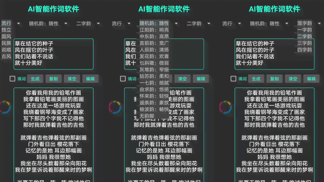 AI自动作词软件：自动作曲与作词，设置应用效果教程