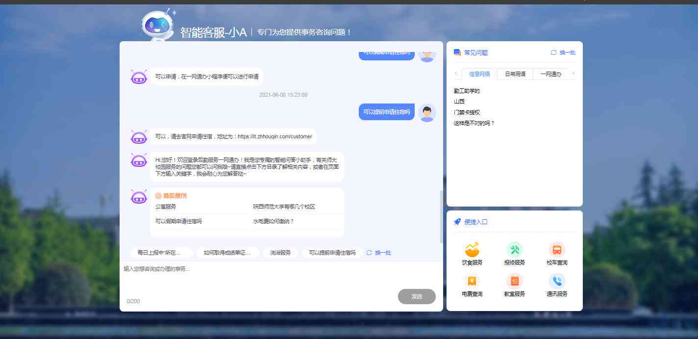 智能对话系统：实现博客中的问答机器人功能