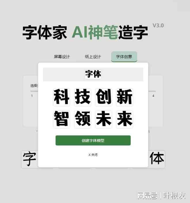 AI字体设计与创新：探索无限创意与实用解决方案