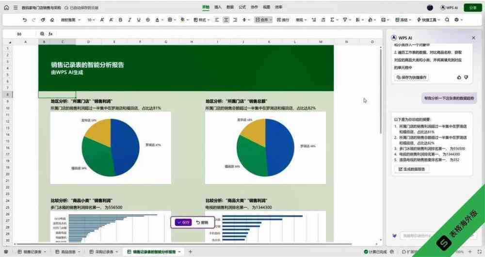 怎么用AI做数据报告表：从表格制作到模板应用全解析