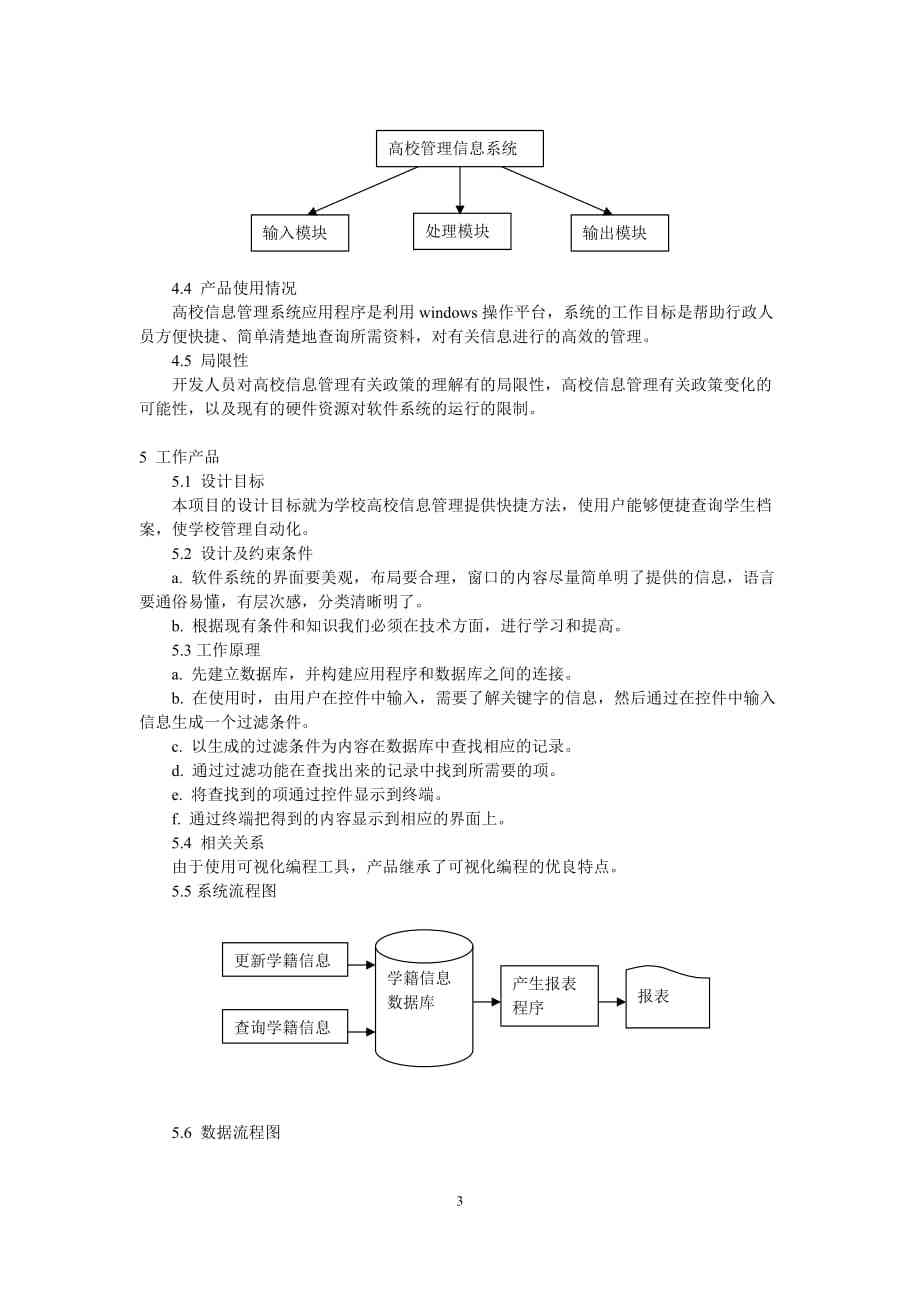 项目管理与可行性研究——专业可行性研究报告软件及文库服务