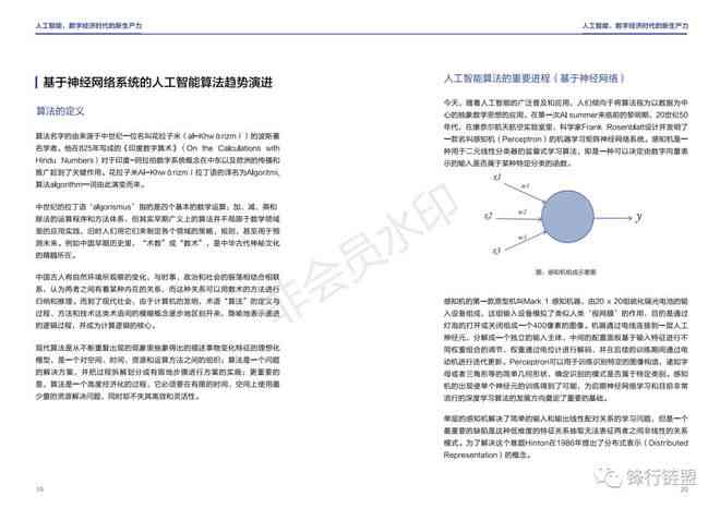 人工智能设计综合报告：全面解读AI应用、技术进展与未来趋势