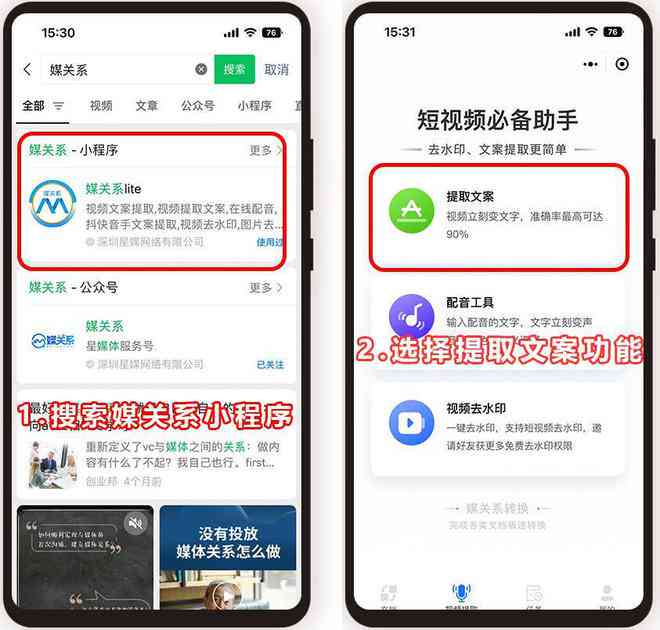 ai文案提取软件 - 支持安装与，一键提取文案工具