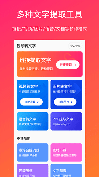 ai文案提取软件 - 支持安装与，一键提取文案工具