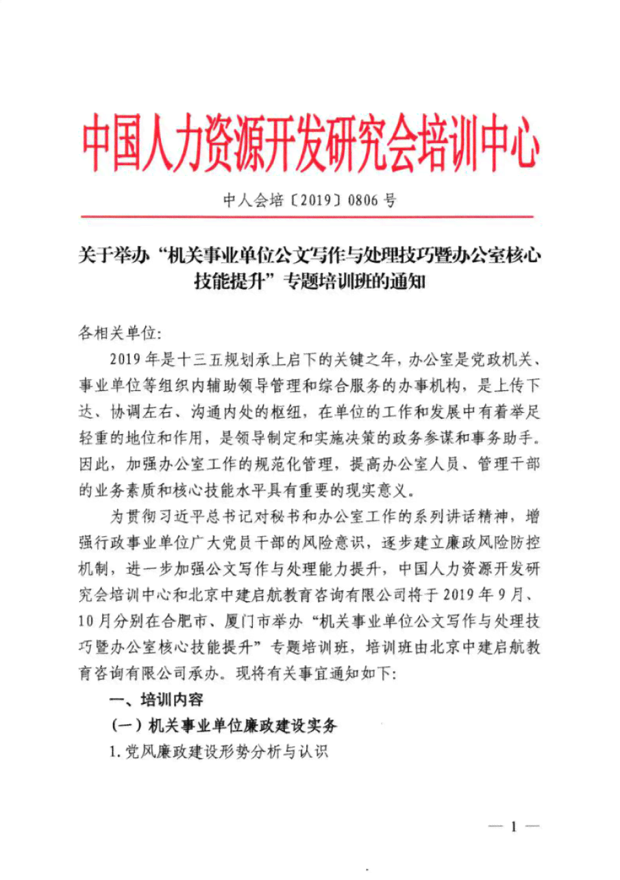 撰写月报攻略：全面解析月报格式、内容撰写与高效呈现技巧