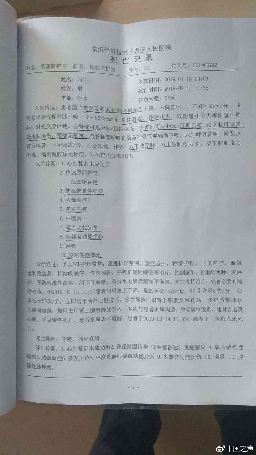 医院重病单：患者重病检查确诊，紧急报病重情况