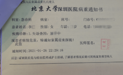 医院重病单：患者重病检查确诊，紧急报病重情况