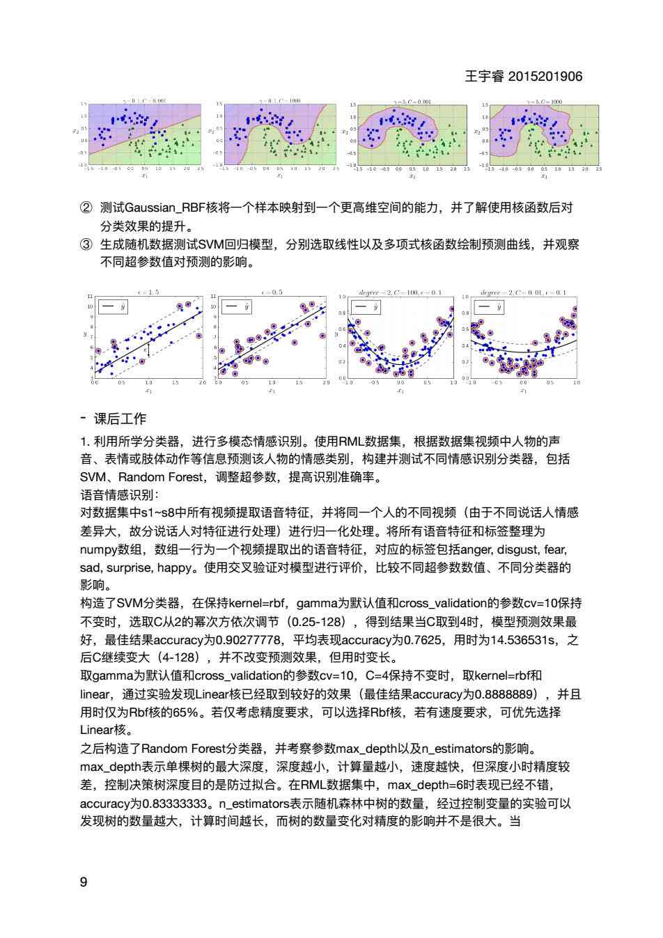 人工智能设计课程学总结与反思：作业心得体会及学术报告汇编