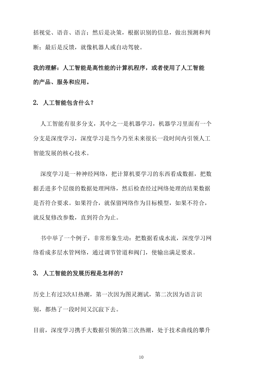 人工智能设计课程学总结与反思：作业心得体会及学术报告汇编