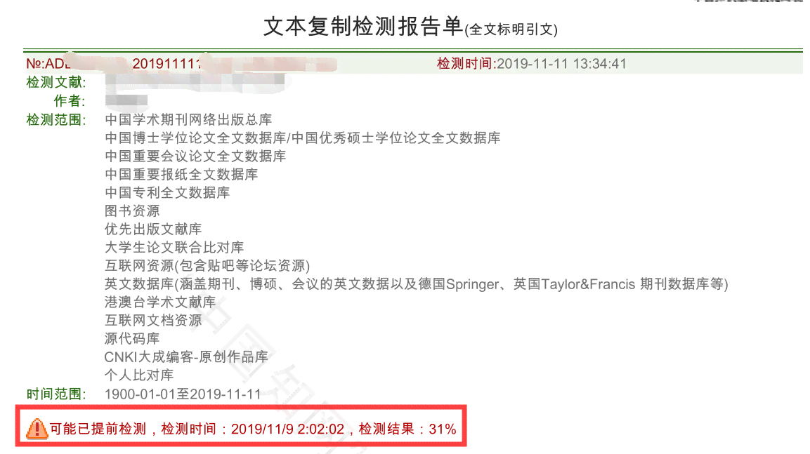 知网查重ai报告单怎么看