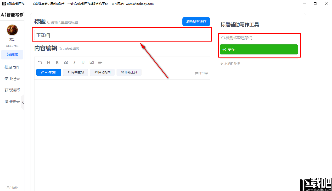 安手机版官方最新版AI智能写作助手免费与安装