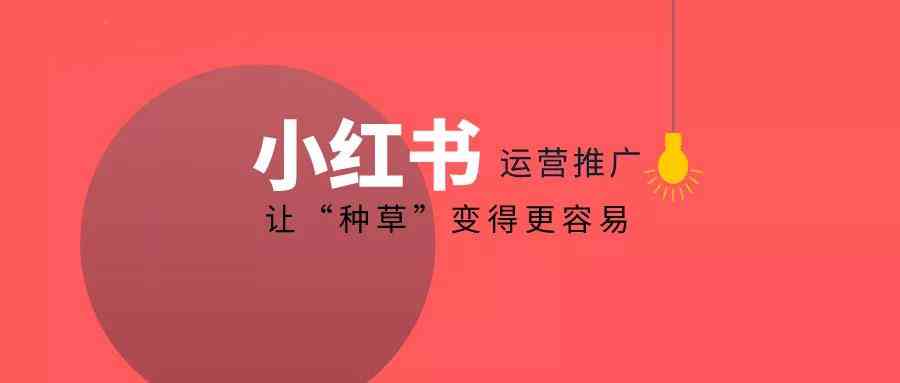 怎么利用AI写小红书文案赚钱及编写高效文案技巧