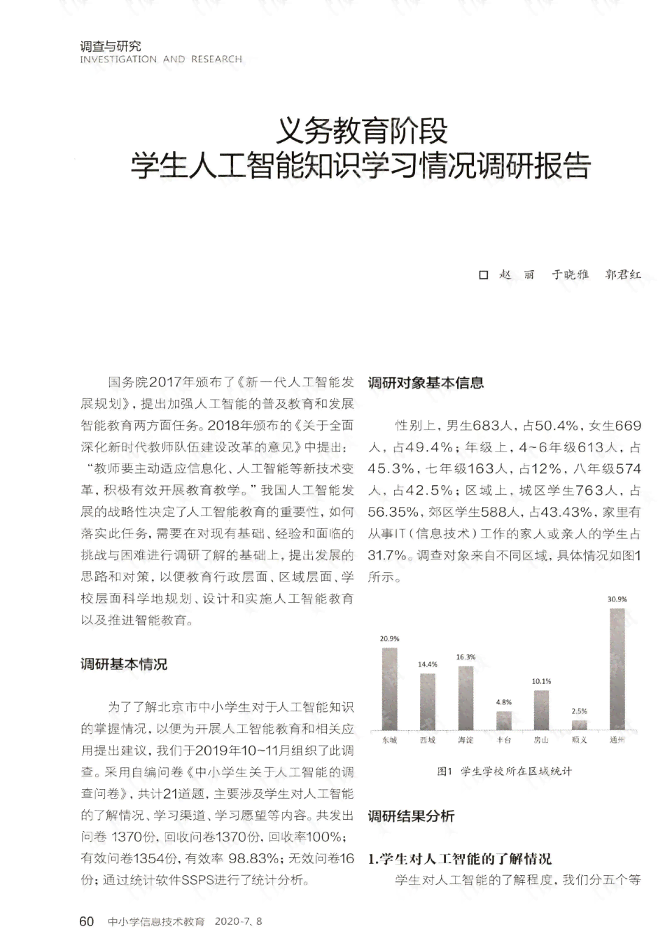 人工智能市场调研报告：专业文案调查报告范文精选