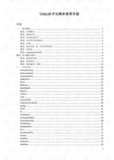 动画分镜头脚本设计流程：撰写、PDF模板与实用案例解析