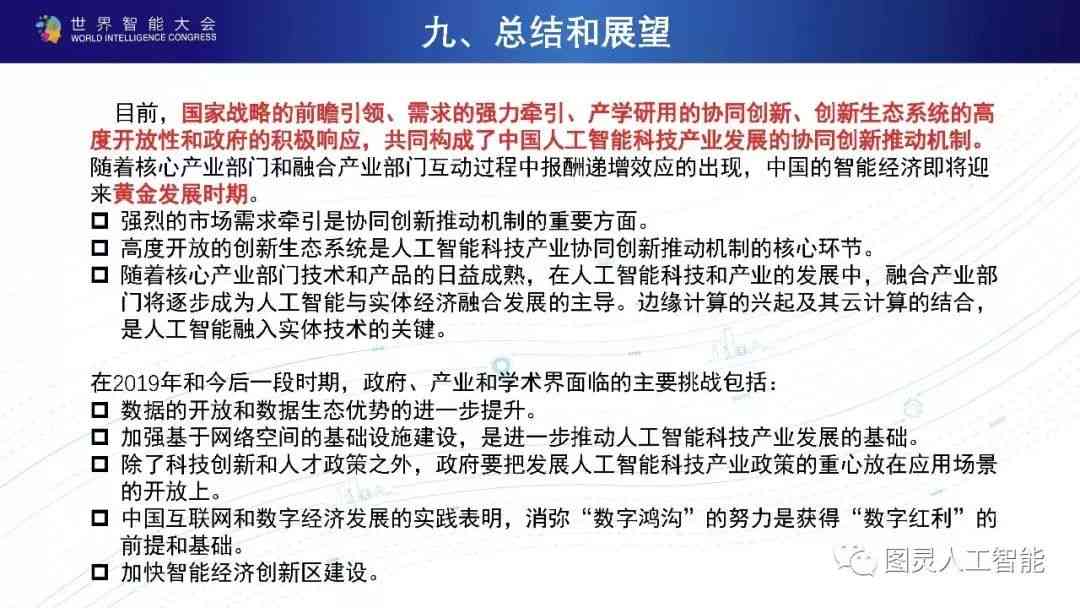 这份报告如何揭示我国新一代人工智能技术与中国科技产业发展创新路径