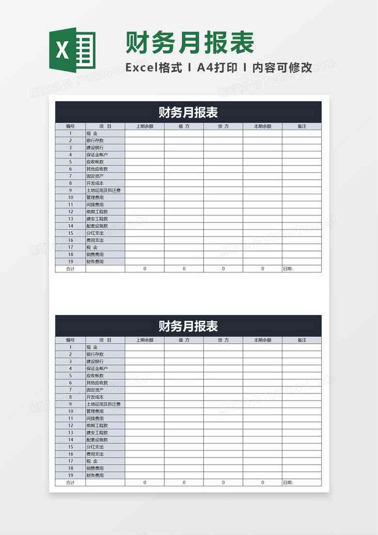 用excel做财务报告：涵财务报表制作、表格设计及流程指南