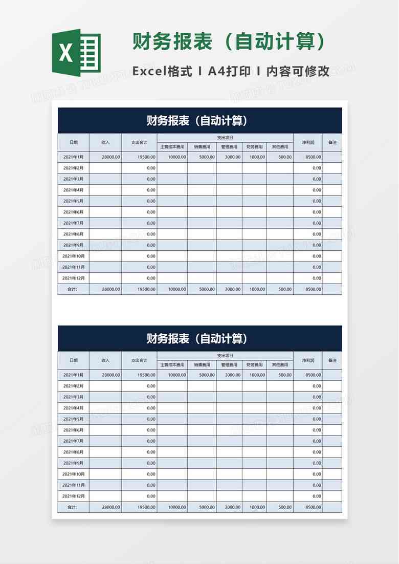 用excel做财务报告：涵财务报表制作、表格设计及流程指南