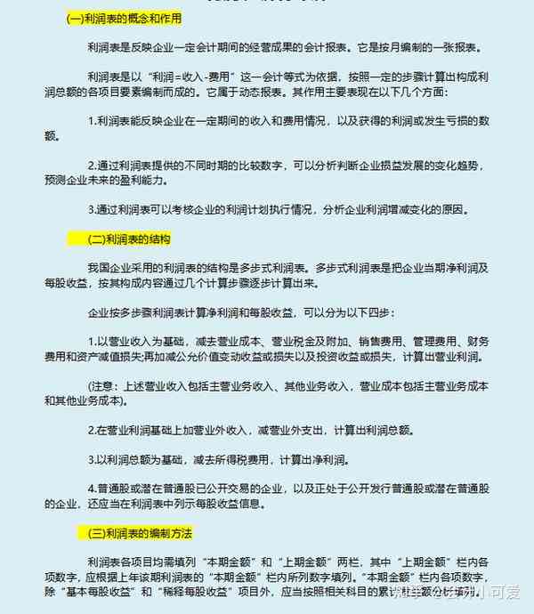 如何编制高质量的财务报表报告：财务报告撰写指南与步骤解析