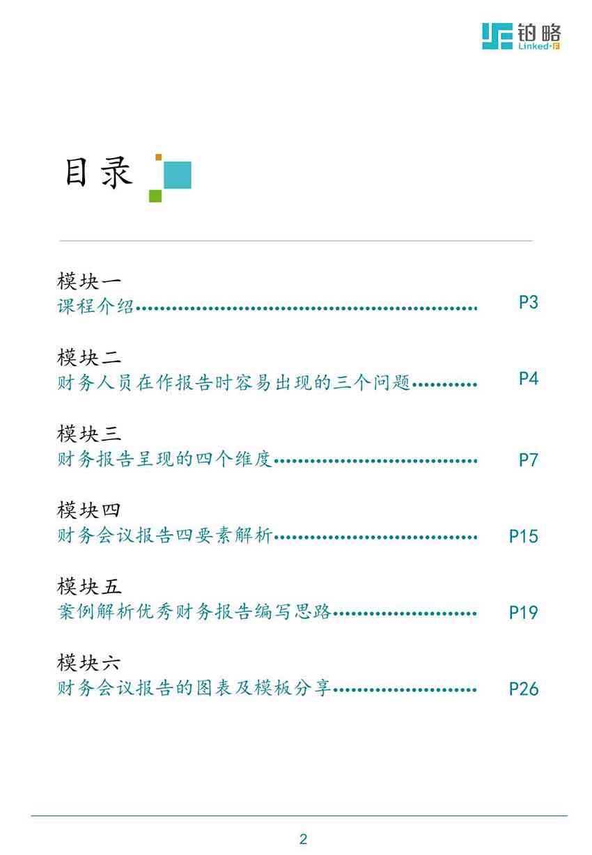 如何编制高质量的财务报表报告：财务报告撰写指南与步骤解析