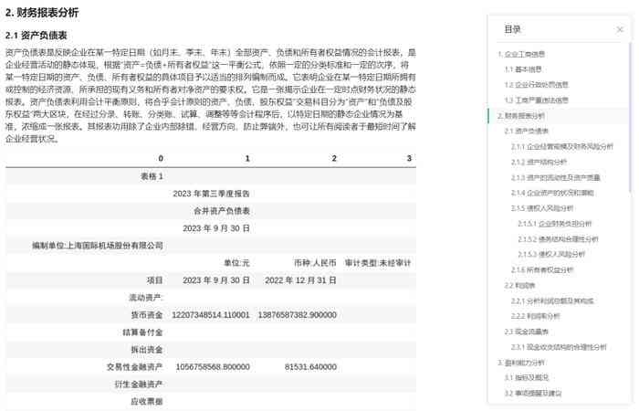 ai写财务报告缝隙