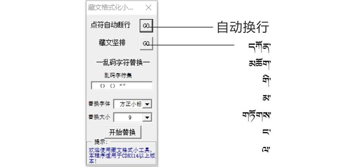 多功能藏文在线编辑与生成工具——支持藏文输入、转换、排版及打印