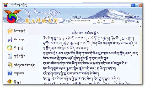 多功能藏文在线编辑与生成工具——支持藏文输入、转换、排版及打印