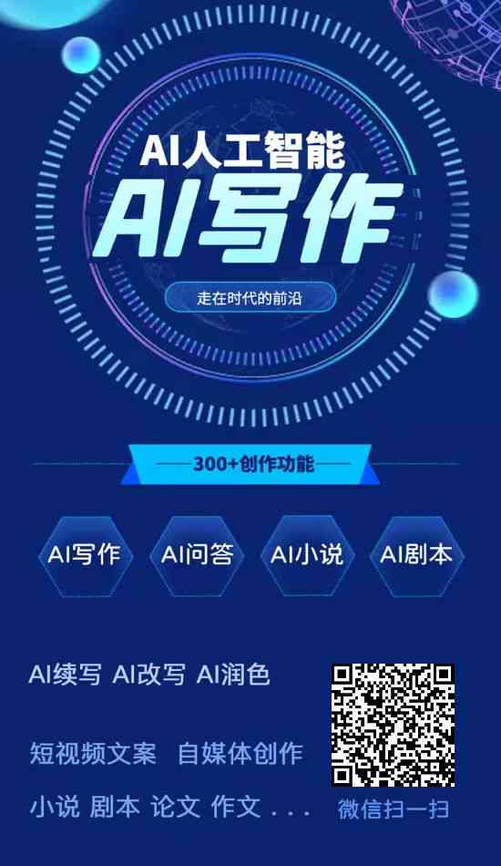 ai智能写作-ai智能写作免费-ai 智能写作