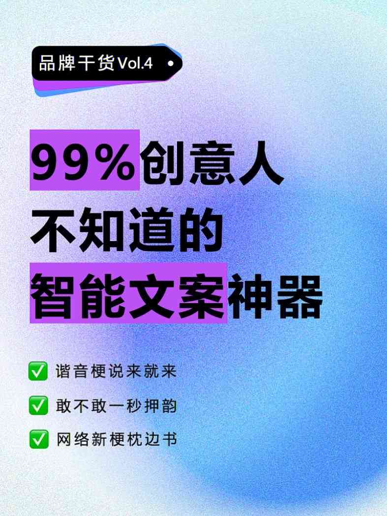 智能创意视频文案集成宝典