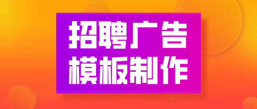 Ai出租广告信息文案