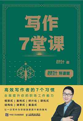 秋叶写作7堂课：百度云盘PDF 训练营课程合集