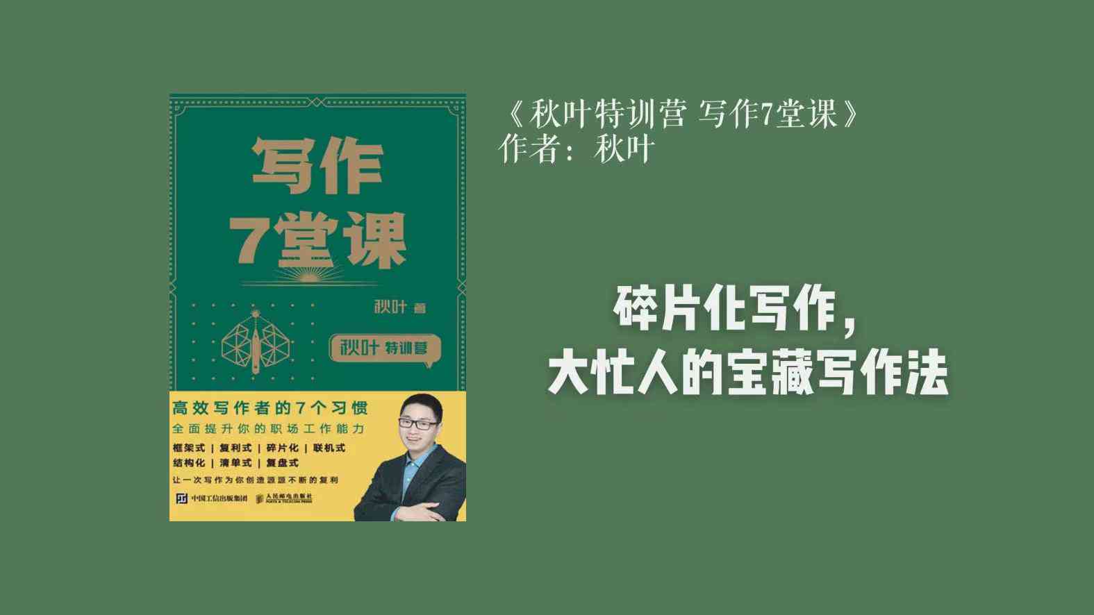 秋叶写作7堂课：百度云盘PDF 训练营课程合集