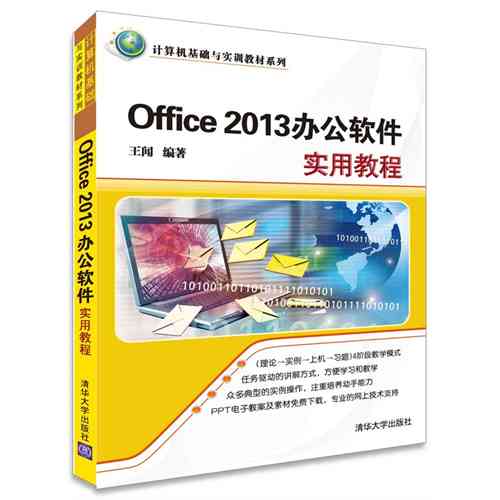 ai软件写作教程名称大全：从基础到进阶实用教程     