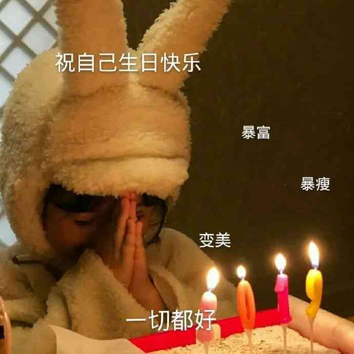 创意独特的朋友生日福文案大全，解决各类生日福需求