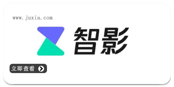 智影ai智能创作工具怎么用