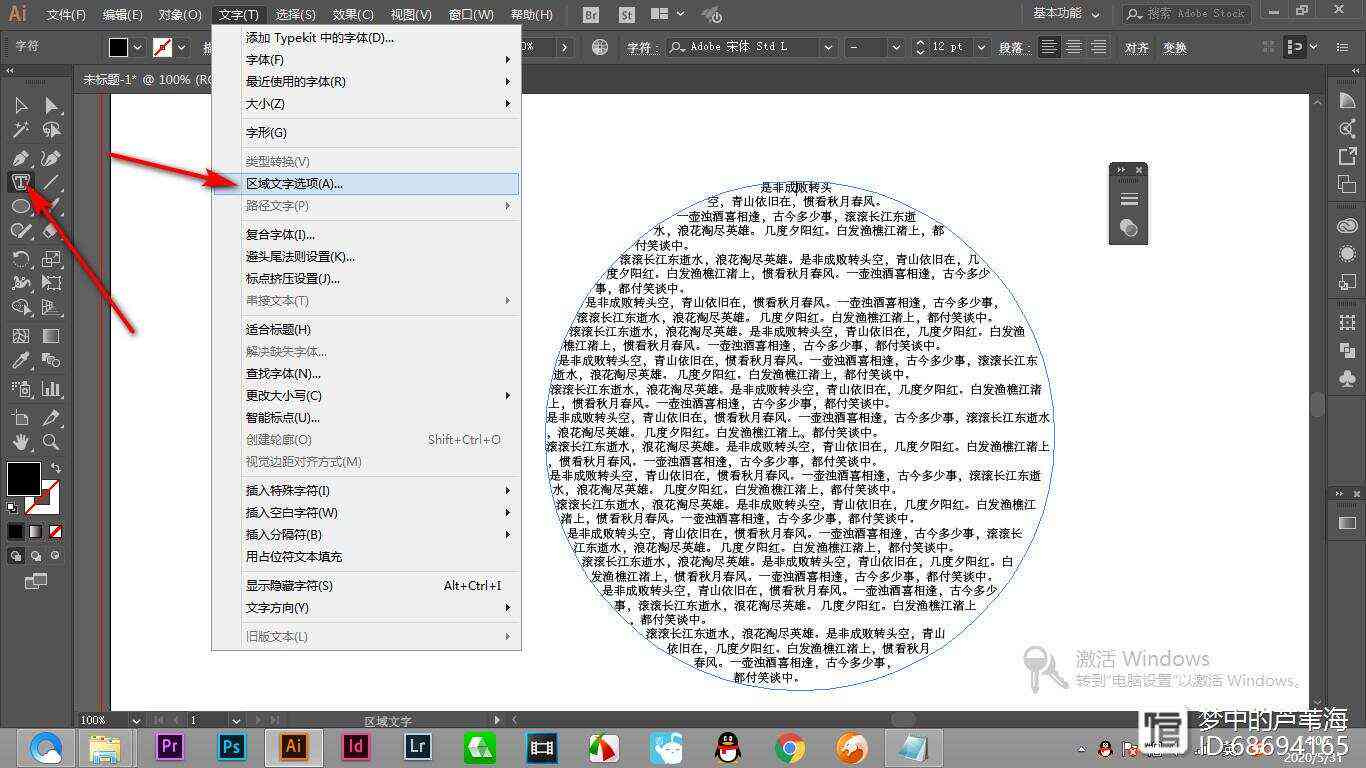 ai2020文字工具快捷键怎么调出来及Illustrator文字工具使用指南