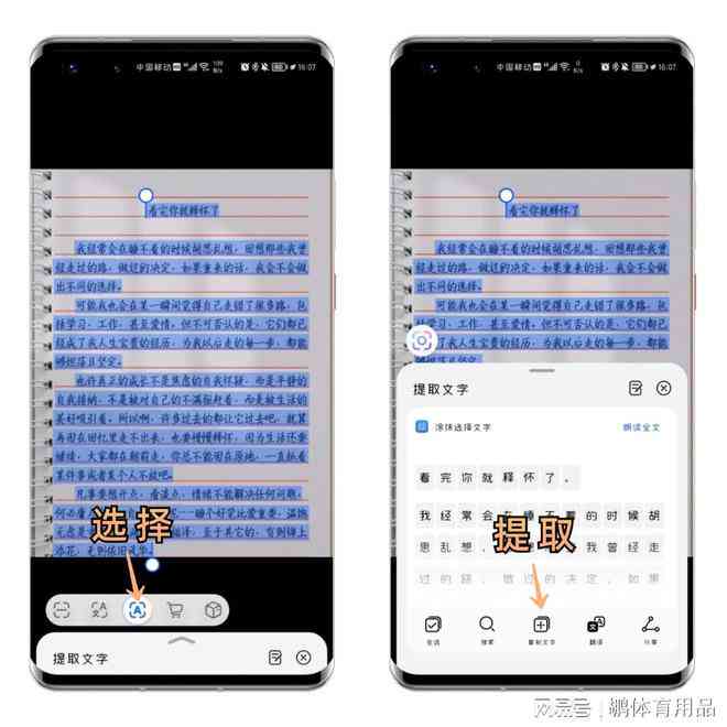 华为手机如何使用AI功能提取文案及生成文字的方法与步骤