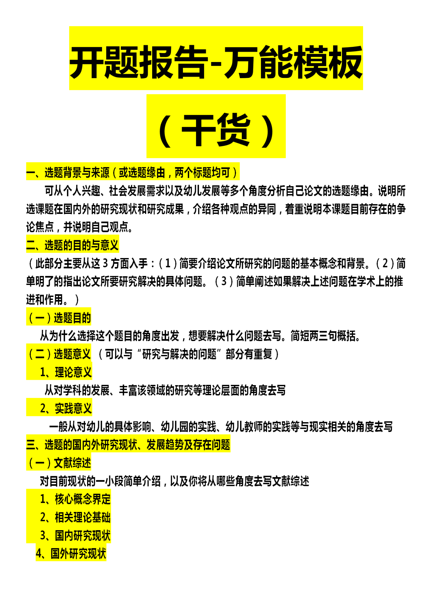 AI课题申报书写作模板及链接：涵各领域申报需求一站式解决